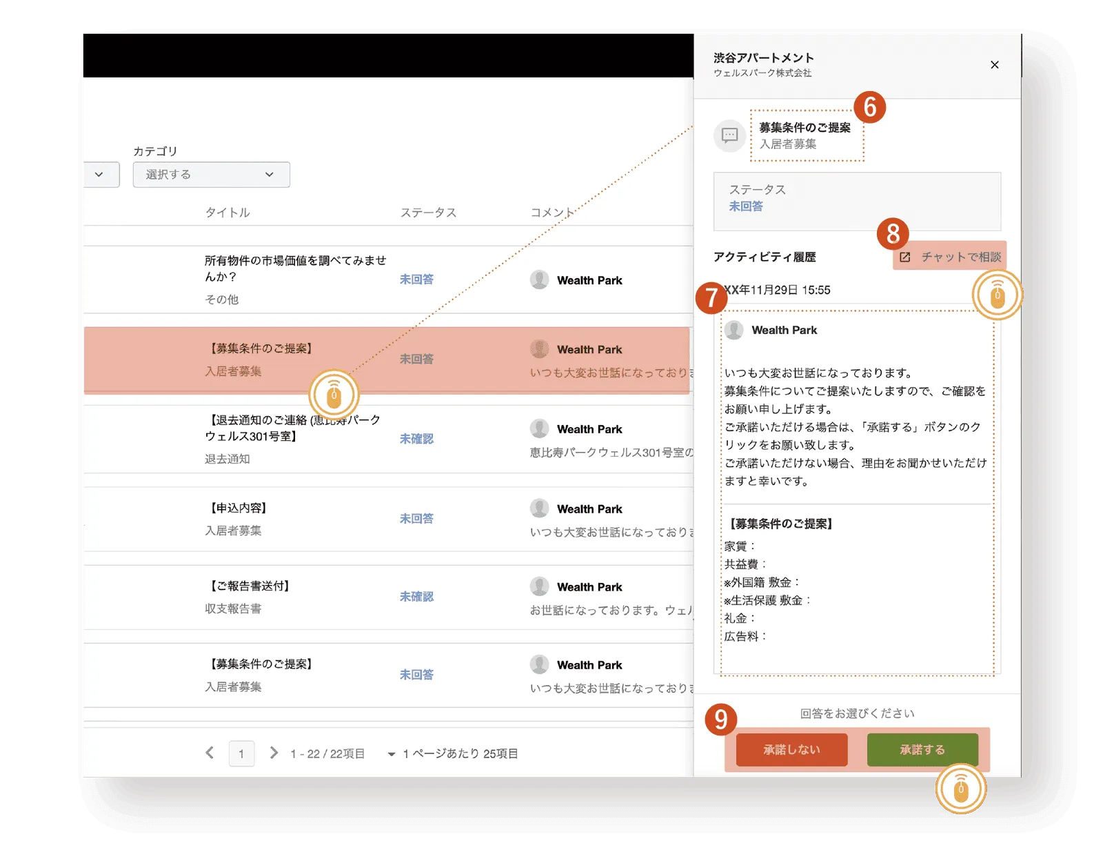 確認リストの基本的な操作方法 2