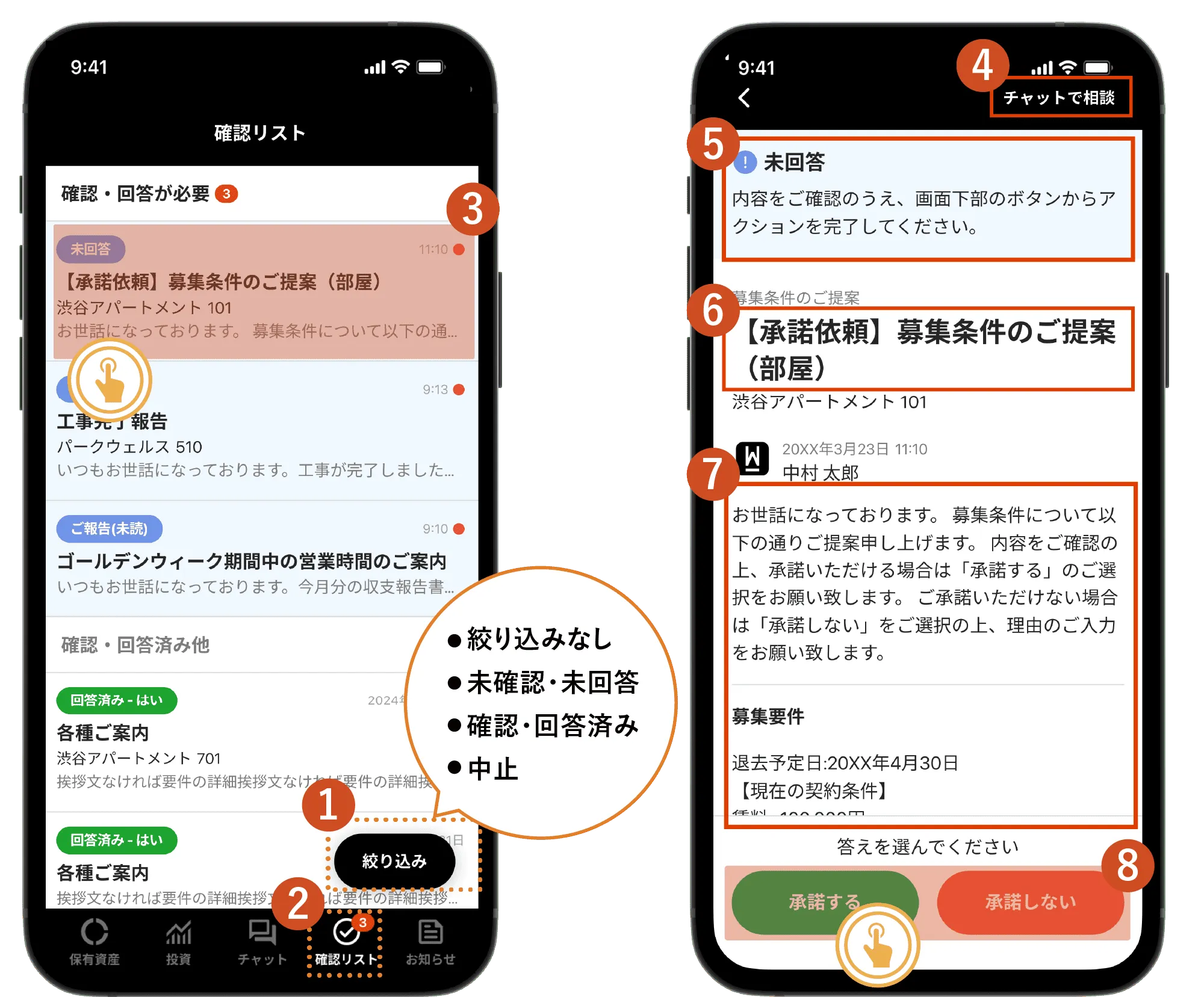 確認リストの基本的な操作方法