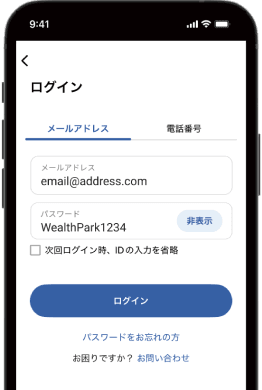 ログイン方法